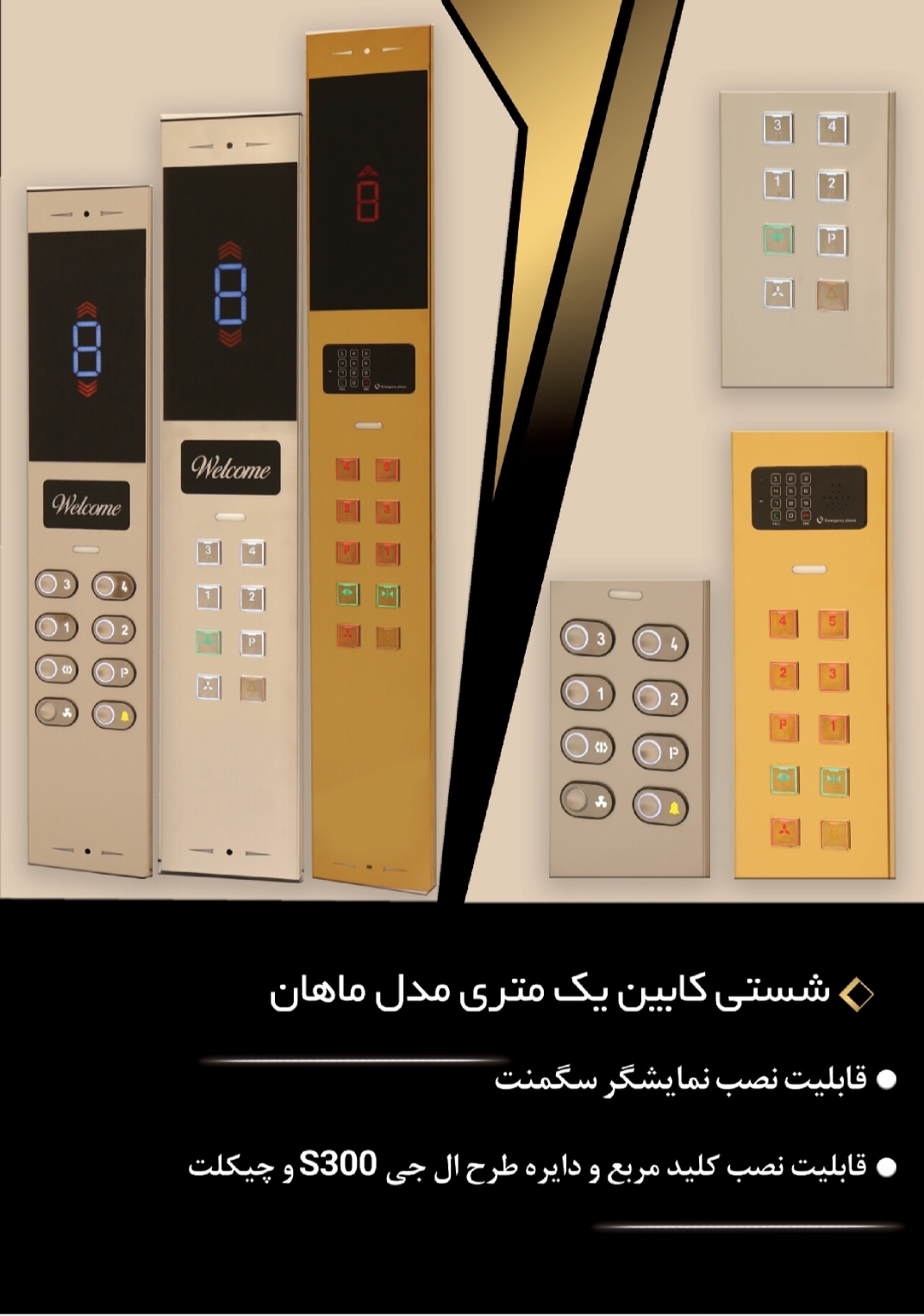 پنل شستی برند* آسیا پنل *کابین آسانسور/شاسی کابین یک متری - (118 آسانسوری) تولید و فروش پنل شستی آسانسور
