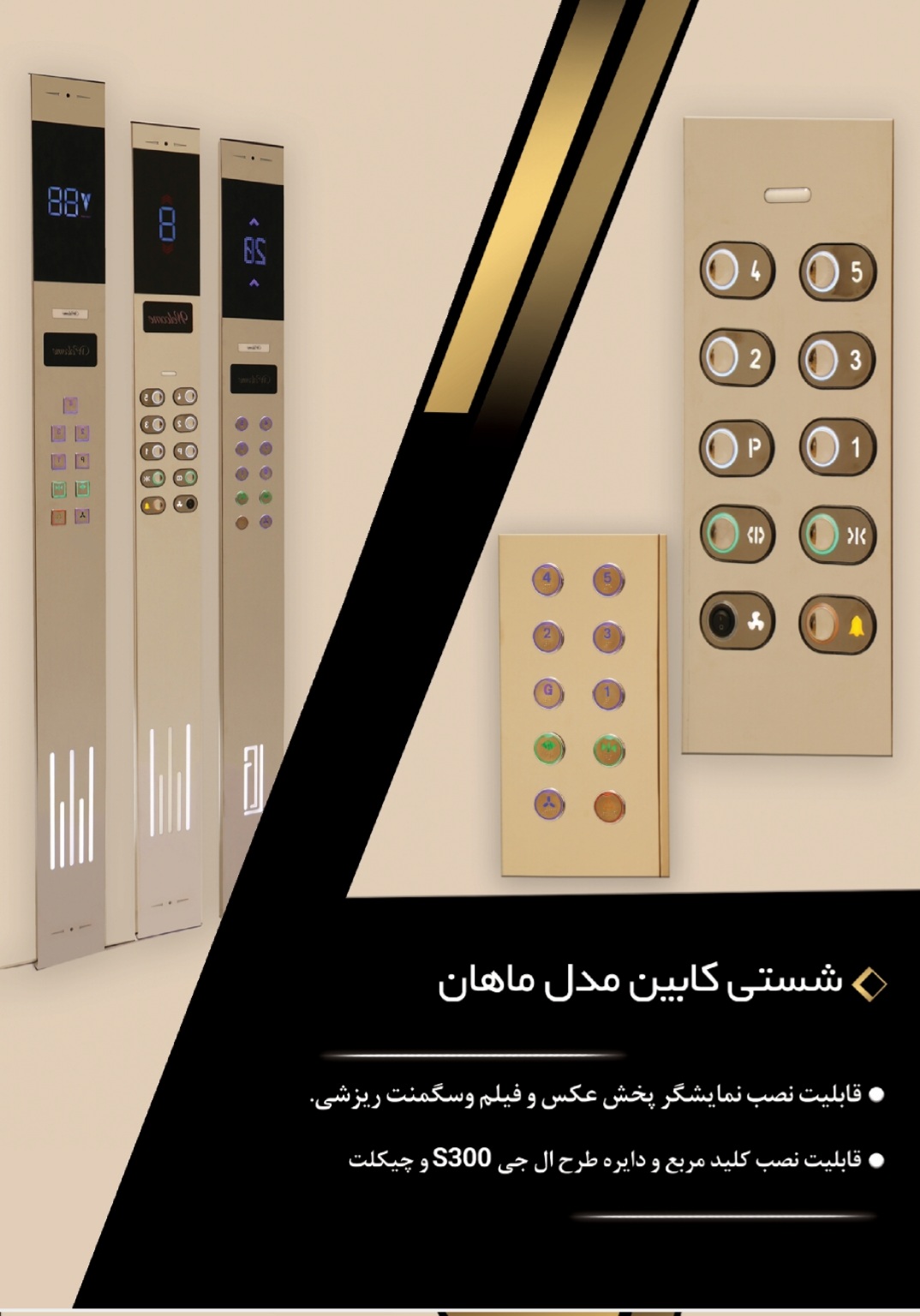 پنل شستی دو متری کابین آسانسور *برند آسیا * اصل - (118 آسانسوری) تولید و فروش پنل شستی آسانسور