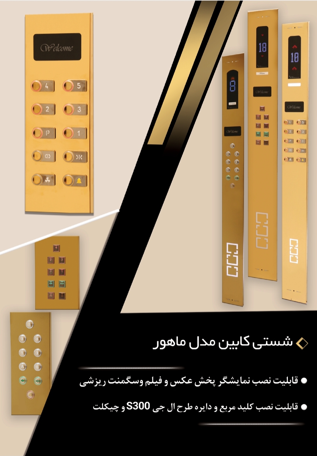 شستی (شاسی) کابین اسانسور جدید طلایی/ برند آسیا/ تولیدکننده آسانسور - (118 آسانسوری) تولید و فروش پنل شستی آسانسور