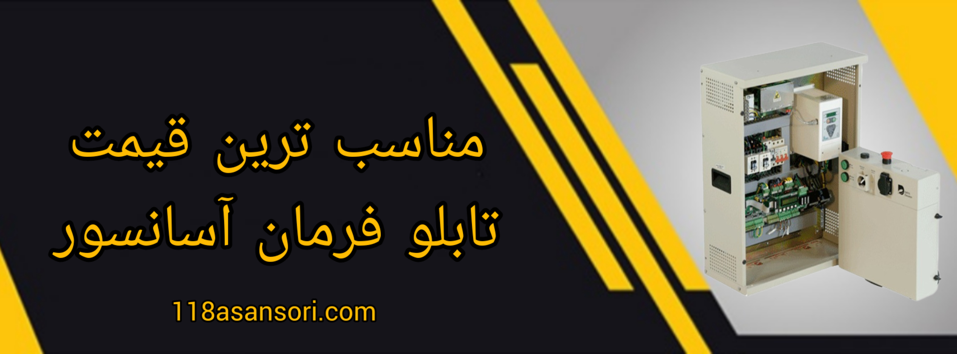 (118 آسانسوری) تولید و فروش پنل شستی آسانسور