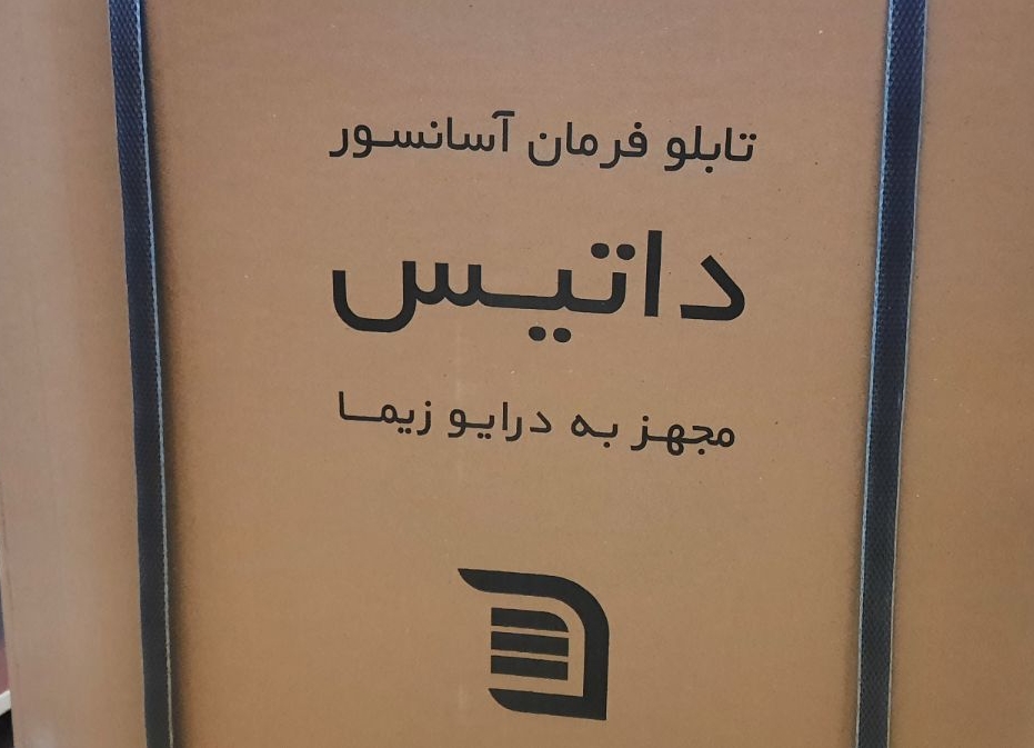 تابلو فرمان آسانسور داتیس درایو زیما/ 24ماه گارانتی زیر قیمت لیست - (118 آسانسوری) تولید و فروش پنل شستی آسانسور